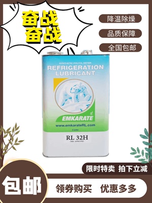 EMKARATE冰熊冷冻油RL32H RL68H雪种油 冷冻压缩机油空调制冷配件