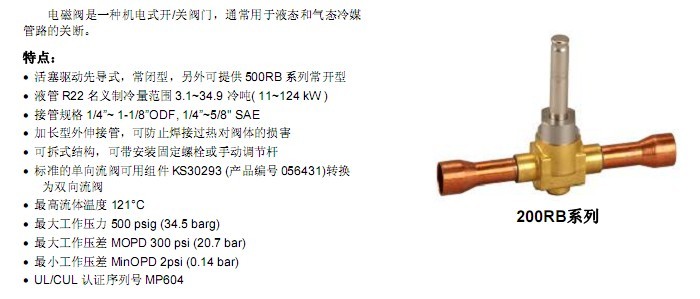 EMERSON 200RB12T9T VLC艾默生电磁阀不含线圈1/4螺纹接口047500