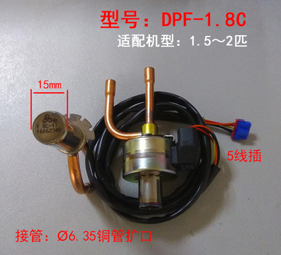 正品三花电子膨胀阀Q系列DPF(Q01)1.8C空调2P电子膨胀阀含线圈