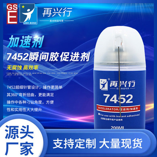 大容量7452促进剂502加速剂瞬干胶固化剂催干强力低白化金属塑料