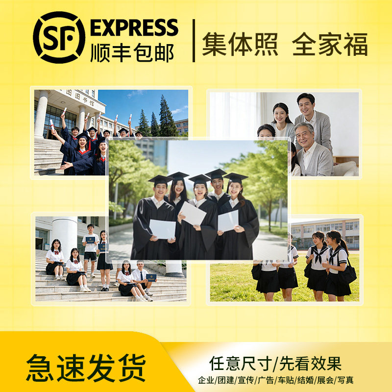 洗照片毕业照冲印打印冲洗8/10大尺寸A4集体照塑封晒手机里全家福
