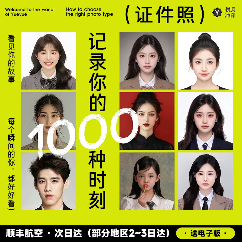 证件照冲印冲洗1寸2寸一寸报名照片打印结婚登记照高清换底色签证