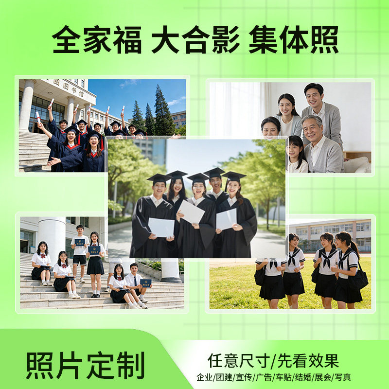 洗照片高清冲洗8寸10寸12寸学生定制照片集体照毕业照全家福塑封