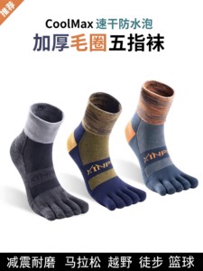 美国Coolmax加厚毛巾底运动五指袜缓震越野跑步登山篮球中筒速干