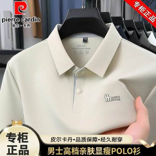皮尔卡丹夏季男士无痕抗皱POLO