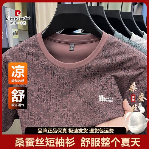 皮尔卡丹男士冰丝透气短袖T恤