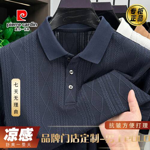 皮尔卡丹男夏薄款老钱风POLO衫