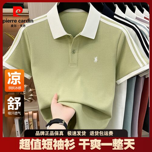 皮尔卡丹男夏季纯棉短袖POLO衫