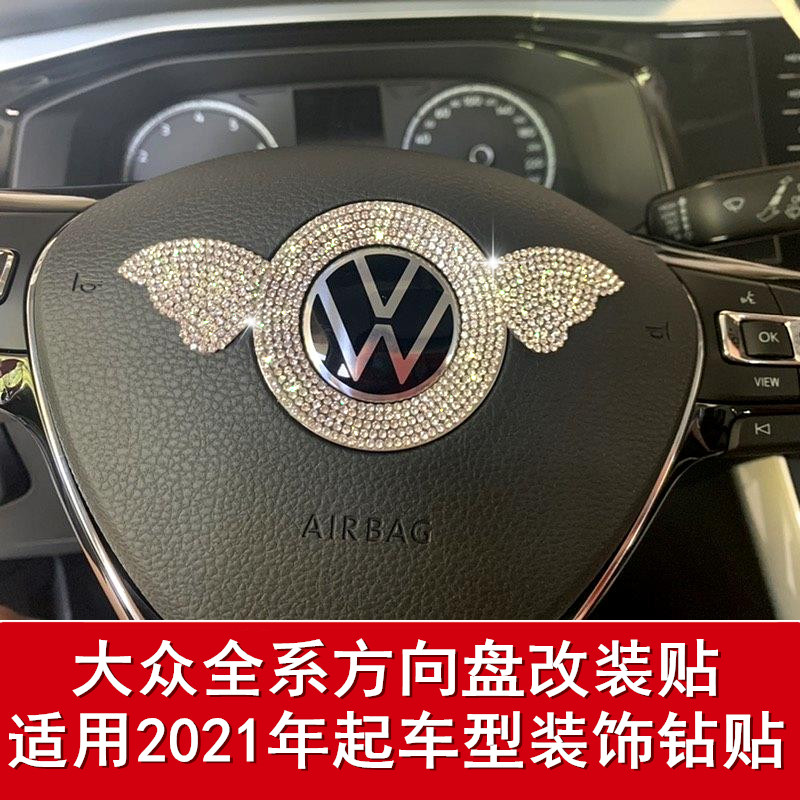 大众方向盘亮片标志贴宝来途岳探