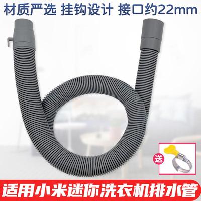 迷你洗衣机排水管加长延长管