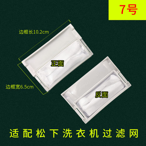 适配松下洗衣机过滤网袋内置垃圾
