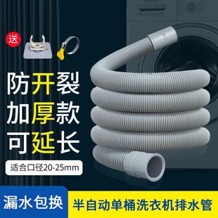 半自动迷你单桶洗衣机排水管加长管延长管小型洗鞋机下水出水管子
