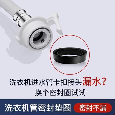洗衣机进水管4分接头密封圈垫片