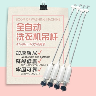 全自动洗衣机平衡吊杆通用型吊杆弹簧铁拉杆洗衣服吊杆减震避震器