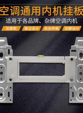 适用格力空调内机挂板通用1-3P