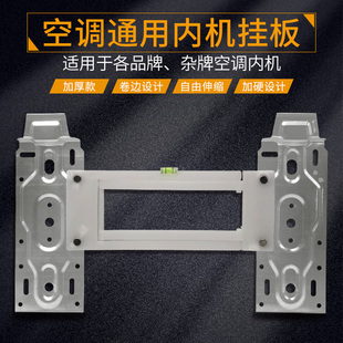 适用格力空调内机挂板通用1-3P加厚长挂钩可调节伸缩支架托架配件