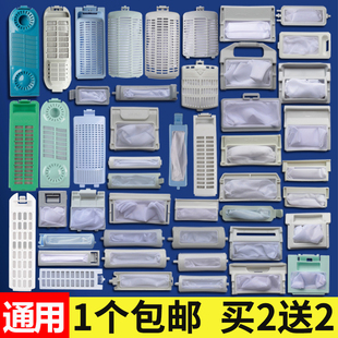 原装 洗衣机过滤网洗衣机配件网盒网兜垃圾袋除毛器线屑过滤器通用