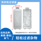 XQB40 1010S 20D08过滤器配件 10D0B 适配康佳洗衣机过滤网XQB65