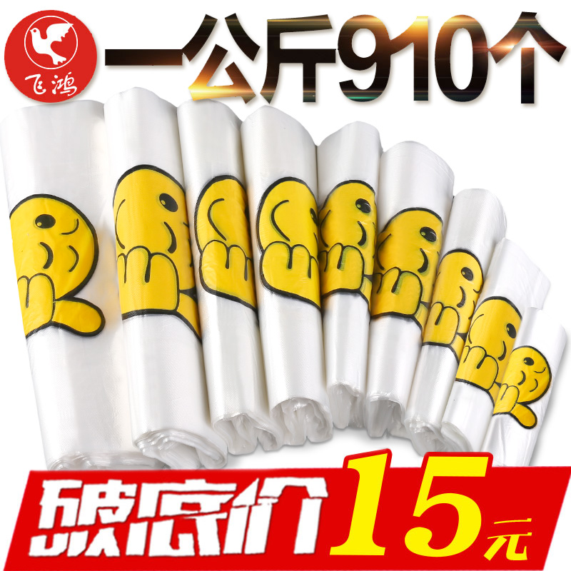 超市笑脸透明一次性水果外卖袋子