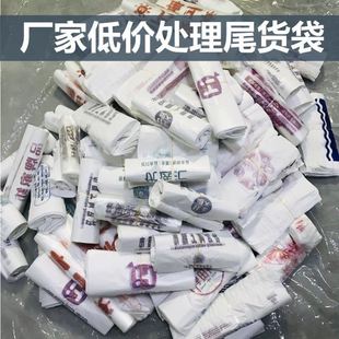 错版塑料袋按斤称垃圾袋尾货瑕疵袋手提式购物袋水果超市方便袋