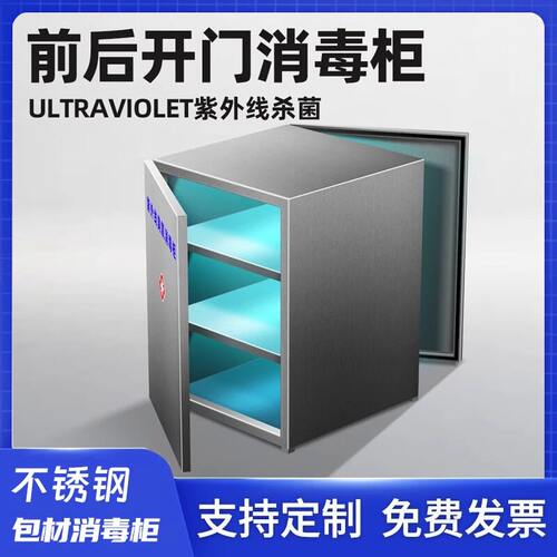 304不锈钢紫外臭氧包材消毒柜