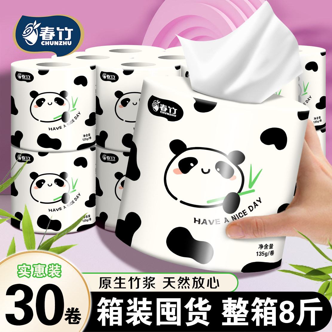 春竹有芯大卷纸135gx30卷5层加厚整箱家用实惠装卷筒纸卫生纸厕所,洗护清洁剂/卫生巾/纸/香薰,卷筒纸,淘宝优惠券,粉丝福利购,淘宝优惠卷