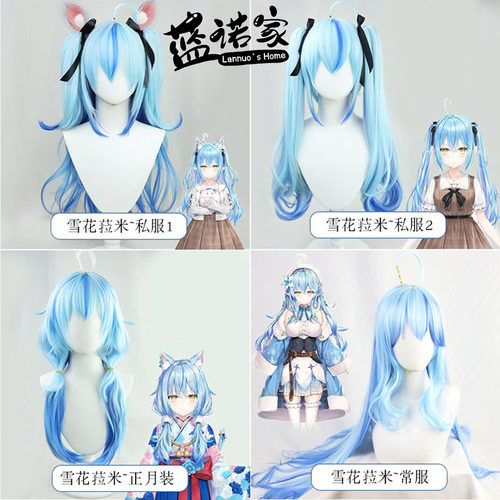 ZYR/美亚自由人cos雪花菈米假发