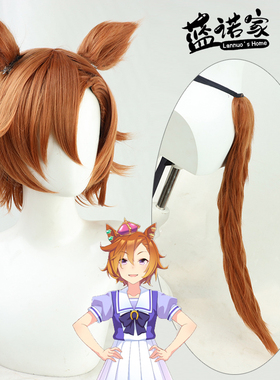 【蓝诺家】赛马娘Pretty Derby好歌剧cos假发反翘有同色耳朵尾巴