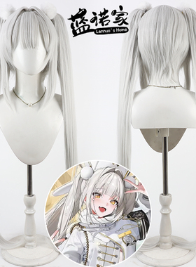 蓝诺家 胜利女神 布兰儿cos假发 白兔幸运特快车仿真头皮分体马尾