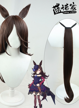 【蓝诺家】 赛马娘Pretty Derby 米浴cos假发 深棕色有同色耳朵尾