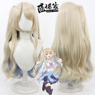 【蓝诺家】位于恋爱光谱极端的我们 白河月爱cos假发 分体辫子