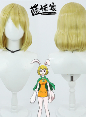 【蓝诺家】海贼王 加洛特cos假发 青黄色 波波头 仿真头皮