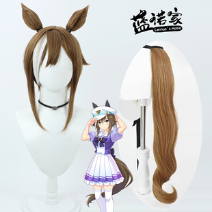 蓝诺家 赛马娘 高尚骏逸cos假发 仿真头皮一体挑染有同色马尾耳朵