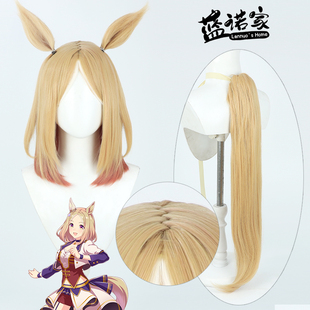 【蓝诺家】赛马娘Pretty Derby 成田顶路 成田速王 成田路cos假发