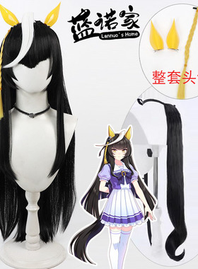 【蓝诺家】赛马娘 金镇之光cos假发 仿真头皮 分体白色大呆毛