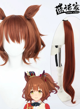 【蓝诺家】赛马娘Pretty Derby 真弓快车cos假发 有同色耳朵尾巴