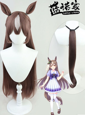 【蓝诺家】 赛马娘 Pretty Derby 里见光钻cos假发有同色耳朵尾巴