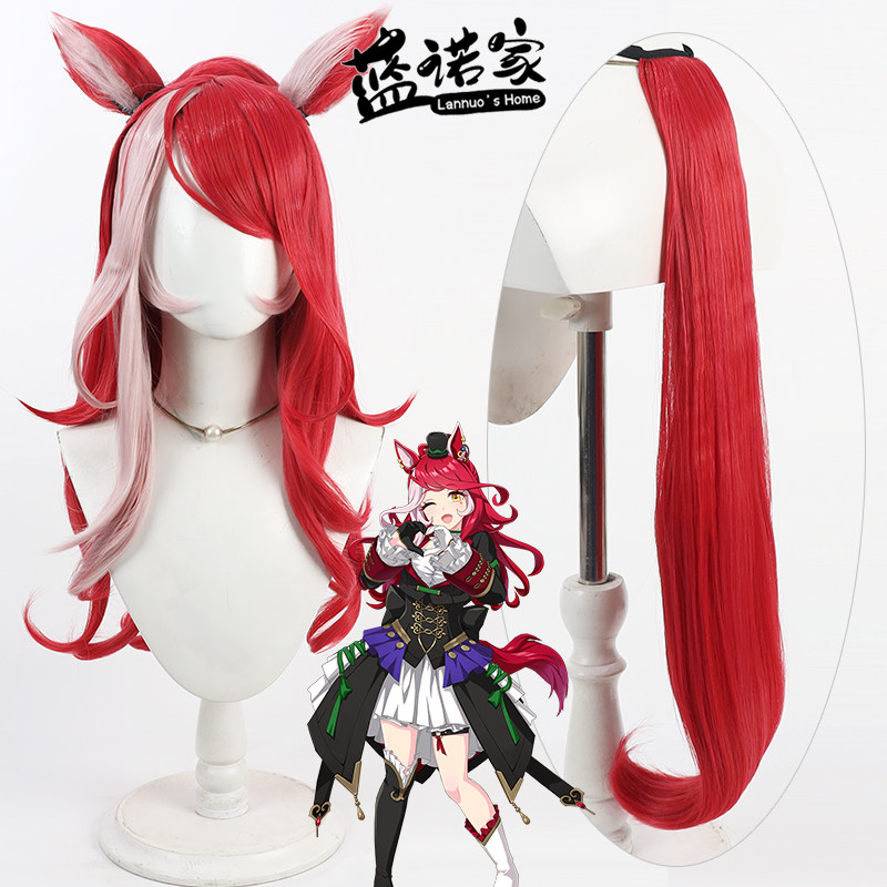 【蓝诺家】赛马娘 唯独爱你cos假发 仿真头皮 有同色耳朵尾巴