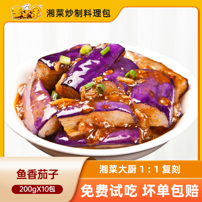 王小余鱼香茄子预制菜盖浇煲仔饭方便速食商用外卖快餐冷冻料理包