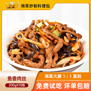 王小余魚香肉絲料理包冷凍快餐外賣蓋澆飯小碗菜半成品商用預制菜