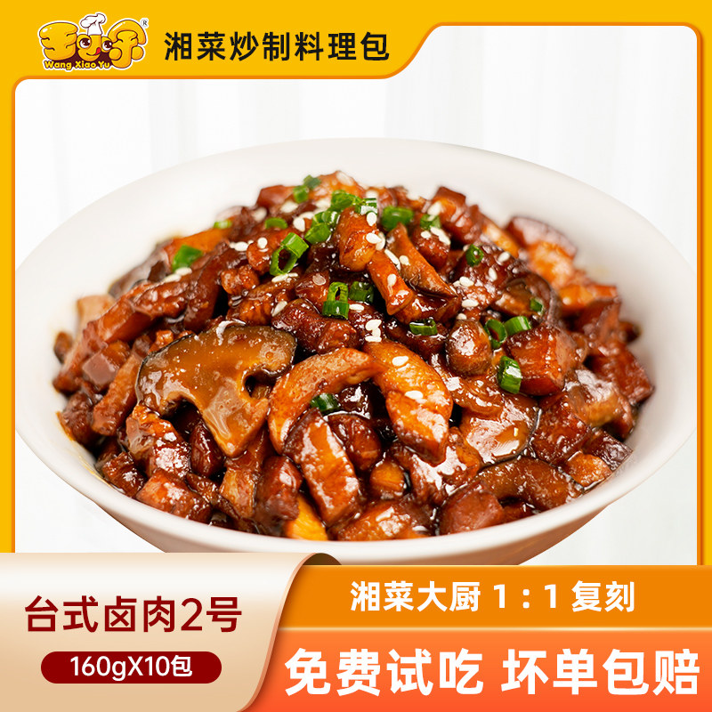 王小余台式卤肉二号煲仔饭盖浇饭冷冻料理包小碗菜速食商用预制菜