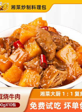 王小余土豆烧牛肉料理包商用外卖快餐盖浇饭速食冷冻半成品预制菜