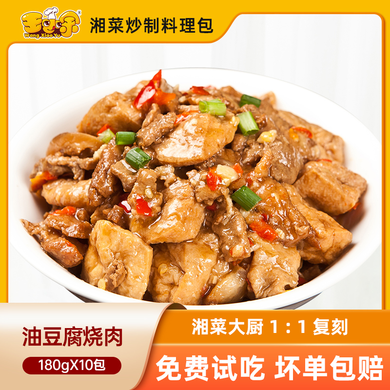 王小余油豆腐烧肉商用速食料理包