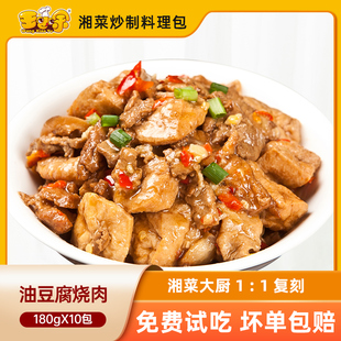 王小余油豆腐烧肉料理包速食商用快餐外卖冷冻半成品盖浇饭预制菜