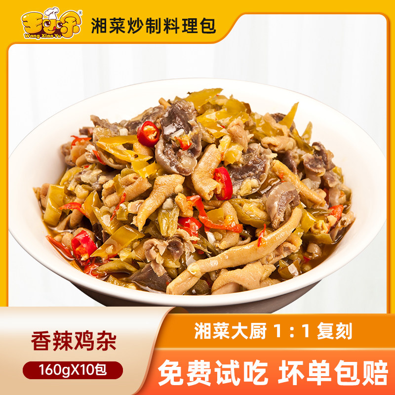 王小余预制菜香辣鸡杂煲仔饭加热即食外卖商用速食半成品菜料理包