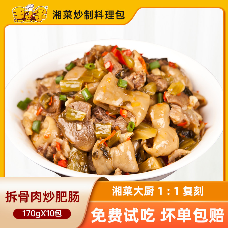 王小余拆骨肉炒肥肠料理包商用快餐外卖煲仔盖浇饭加热即食预制菜