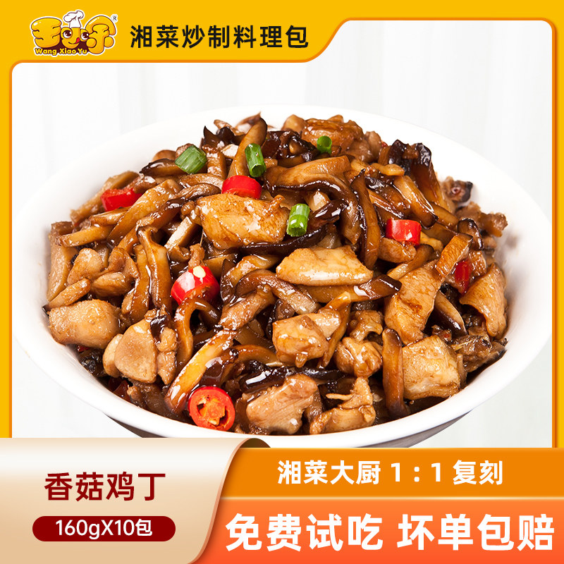 王小余香菇鸡丁预制菜方便速食外卖快餐冷冻半成品加热即食料理包,粮油调味/速食/干货/烘焙,自热米饭,淘宝优惠券,粉丝福利购,淘宝优惠卷