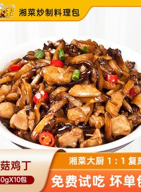 王小余香菇鸡丁预制菜方便速食外卖快餐冷冻半成品加热即食料理包