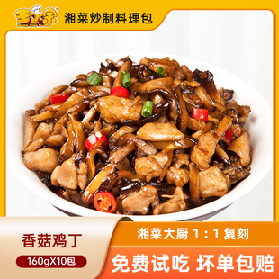 王小余香菇鸡丁预制菜方便速食外卖快餐冷冻半成品加热即食料理包
