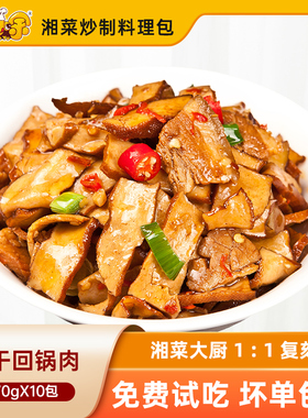 王小余香干回锅肉预制菜外卖快餐方便加热即食冷冻半成品菜料理包